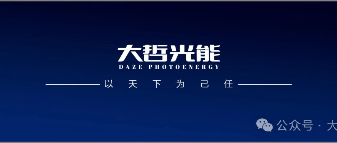大哲光能实验室 | 前沿进展解读系列 1.55 eV 钙钛矿,开压1.2V！1 cm2认证效率为24.48%！